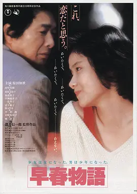 男同电影灰烬与潮汐海报