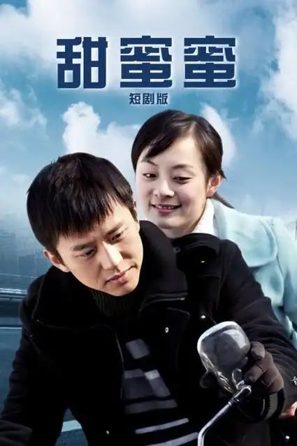 热映男同剧集海报